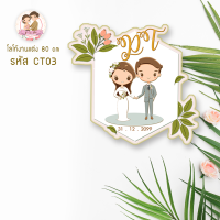 ราคา cartoon style ฉากโฟมงานแต่ง งานหมั้น ผูกข้อมือ 80x80 cm 80x60 cm ฟรี สแตนดี้ตั้งโต๊ะ สติกเกอร์คัดกรอง หรือ สติกเกอร์ติดของชำร่วย เปลี่ยนชื่อฟรี (17442325721)