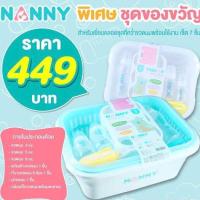 ราคา NANNY ชุดที่คว่ำขวดนม พร้อมฝาครอบ รุ่น S7 N216 เซ็ต 7 ชิ้น ผลิตจากพลาสติก วางได้ทั้งขวดนม ฝา และจุกนม (5232386966)