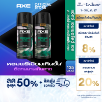 ราคา แอ๊กซ์สเปรย์ 135 มล x2 AXE SPRAY 135 ML x2 (21467629760)