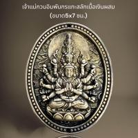 ราคา เจ้าแม่กวนอิมพันกรแกะสลักเนื้อเงินผสมหลังภาษาจีนเจ้าแม่กวนอิม (21039518359)