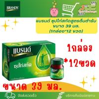 ราคา กล่อง 12ขวด แบรนด์ซุปไก่ต้นตำรับ 39 มล (21298163774)