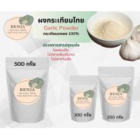 ราคา ผงกระเทียม GARLIC POWDER กระเทียมผง 100 ไม่ผสมแป้ง (11034236147)