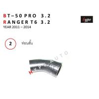ราคา SET ท่ออินเตอร์คูลเลอร์ Ford Ranger T6 เครื่อง 3 2 Mazda BT 50 PRO เครื่อง 3 2 ปี 2011 2014 (18883337769)
