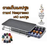 ราคา ชั้นวางแคปซูล ถาดเก็บแคปซูลกาแฟ Nespresso ที่วางกาแฟแคปซูล สำหรับแคปซูลกาแฟ Nespresso (21066091273)