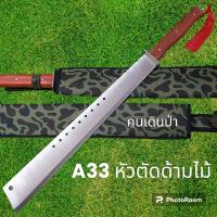 ราคา อุปกรณ์เดินป่า มีดยาว มีดสปาต้า มีดเดินป่า A33หัวตัดด้ามไม้ มีดยาว มีดสปาต้า มีดเดินป่า 69cm (19486600531)
