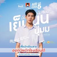 ราคา SS01 Aircool รุ่นแอร์คลู เสื้อนักเรียนชาย ประถม มัธยม เฉพาะเสื้อ น้อมจิตต์ ชุดนักเรียน สาขาบางกะปิ (2912300061)