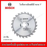 ราคา BOSCH ใบวงเดือนตัดไม้ 7 นิ้ว 24304060 ฟัน ECO for Wood ของแท้ (20698164375)
