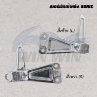 ราคา สเตร์พักเท้าหลัง DREAM WAVE NOVA NOUVO SPARK SONIC SMASH ราคาต่อข้าง (20526146043)