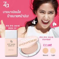ราคา za bye press powder (17431023931)