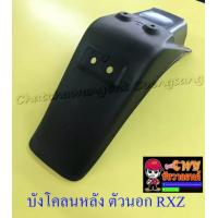 ราคา บังโคลนหลัง ตัวนอก RXZ VR150 TZR150 007244 (7368513692)
