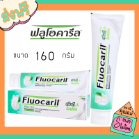ราคา ส่งฟรี ฟลูโอคารีล ยาสีฟัน สูตรกรีนที160กรัม ราคาถุกที่สุด ที่ร้าน สถานีคุณแม่ (15948438920)