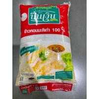 ราคา ส่งkerry ข้าวหอมมะลิเก่า 100 ตราปิ่นเงิน 1 ถุง 5 กิโลกรัม เหมาะสำหรับข้าวมันไก่ (21414406823)