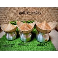 ราคา ชุดนึ่งข้าวเหนียว ชุดนึ่งข้าวจ้าว ชุดนึ่งข้าวเซต3 ชิ้น ประกอบด้วยหม้อนึ่ง หวดนึ่งข้าว ฝาครอบ (21456285058)