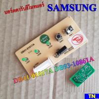 ราคา บอร์ดตารับรีโมทแอร์ แผงรับสัญญาณรีโมทแอร์ SAMSUNG DB41 01017A DB93 10861A อะไหล่แอร์บ้าน (21426591797)