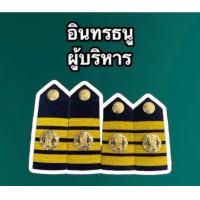 ราคา ถูกที่สุด อินทรธนูโรงเรียนเอกชน อินทรธนูครูเอกชน อินทรธนูเอกชน บ่าโรงเรียนเอกชน บ่าครูเอกชน ผู้บริหารเอกชน รองผู้บริหาร (16010313417)