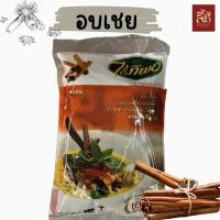 ราคา อบเชย ตราไร่ทิพย์ ขนาด 500g (21359513176)