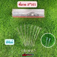 ราคา ซี่ลวด 9 161 ขอบ17 ดุมหลังตลาด เวฟ โซนิค (15758889433)
