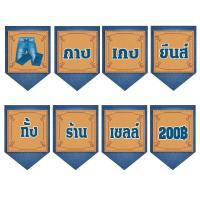 ราคา ป้ายธงกางเกงยีนส์ทั้งร้านเซลล์ 200 (20575582112)