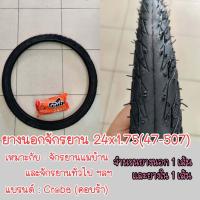 ราคา ยางนอก ยางนอกจักรยาน 24 จักรยาน 24 x 1 75 จักรยานแม่บ้าน จักรยาน MTB COBRA คอบบ้า (9655725139)