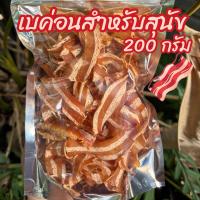 ราคา ขนมสุนัข เบคอน ขนาด 200 กรัมทำจากเนื้อไก่ ไม่ปรุงรส ขนมหมา (21328494289)