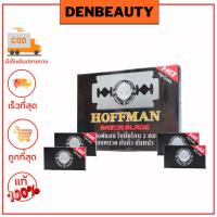 ราคา ใบมีด ใบมีดโกน ใบมีดโกน 2 คม ใบมีดโกนขนนก Hoffman dorco derby prime astra แมลงปอ ใบมีดขัดส้นเท้า blackhawk 1กล่อง (21416417807)