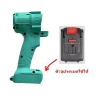 ราคา บอดิ้บล็อกแบต บอดิ้เปล่า โครงเปล่าบอดิ้บล็อกไฟฟ้า (21258014679)