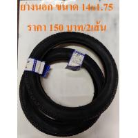 ราคา ยางนอก ยางนอกจักรยานเด็กเล็ก ขนาด 14x1 75 47 254 Camel (4681932267)