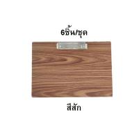 ราคา คลิปบอร์ด ขนาด A4 ทำจากไม้ MDF คุณภาพดี ราคาถูก (6660422307)