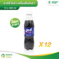 ราคา RC Cola อาร์ซี โคล่า เครื่องดื่มโคล่า 12x320ml (16135265216)