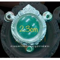 ราคา แถมแหนบ กรอบเงิน กรอบพระ ตลับเงิน ตลับพระใส่ลูกอม ชานหมาก มีแบบ3ห่วงและ1ห่วง (20106429103)