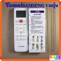 ราคา รีโมทแอร์ ซัมซุง SAMSUNG รวมรุ่น K SA1089 (7395098323)