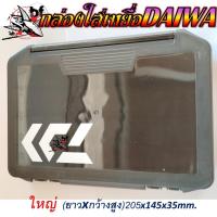 ราคา กล่องอเนกประสงค์ Daiwa กล่องใส่เหยื่อปลอม LURE FISHING BOX มี 2 สี 3 ขนาด ดูขนาดที่ต้องการก่อกดสั่งซื้อนะคะ (21513730388)