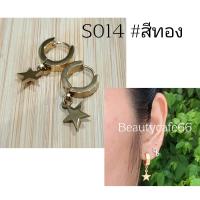 ราคา S014 1 คู่ ต่างหูห่วง สแตนเลส รูปดาว Star Vintage Style Stainless Earrings ต่างหูสแตนเลส ต่างหูแฟชั่นสตรีท (18109370818)