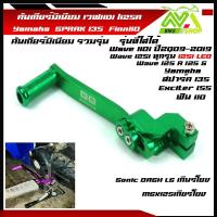 ราคา คันเกียร์มิเนียม เวฟ125R 125S 125iปลาวฬ 125i led สปาค135 SPARK135 FINN Sonic Dash MSX125 คันเกียร์แต่งเวฟ อะไหล่แต่งเวฟ ราคาต่อชิ้น อะไหล่แต่ง (16207051946)