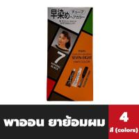 ราคา พาออน ครีมย้อมผม 40 กรัม Set หวี แปรง เบอร์ 7 Paon Seven Eight Hair Color 9779 (21395930344)