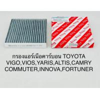 ราคา ไส้กรองแอร์ คาร์บอน PM2 5 สำหรับ TOYOTA VIOS 08 HILUX VIGO FORTUNER ALTIS08 CAMRY02 รหัสแท้ 87139 0D040 (21321458653)