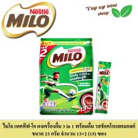 ราคา ไมโล แอคทีฟ โก ผงเครื่องดื่ม 3 in 1 พร้อมดื่ม รสช็อคโกแลตมอลต์ ขนาด 23 กรัม จำนวน 13 2 15 ซอง (21485382127)