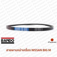 ราคา สายพานหน้าเครื่อง NISSAN BIG M (19101105088)