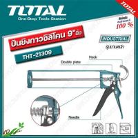 ราคา TOTAL ปืนยิงกาวซิลิโคน แกนคู่ 9 นิ้ว ทรงเปลือย รุ่น THT 21309 Caulking Gun (12726436247)