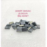 ราคา โพลี 1000PF 300VAC 10ตัว 50ตัว 100ตัว ตัวสีเทา ขาห่าง 10 มิล คาปาซิเตอร์ 0 001UF 300V ยี่ห้อ KEMET Cโพลี 102PF Made in Italy โพลี 102 Capacitor 0 001uf 300v Cตัวเหลี่ยม คาปา พร้อมส่ง (18225389693)