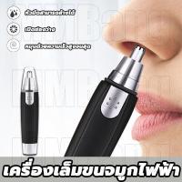 ราคา เครื่องเล็มขนจมูก กรรไกรตัดขนจมูกอัจฉริยะ 360 ไม่ทำร้ายโพรงจมูก ใบมีดสามารถล้างได้ ที่โกนขนจมูก ตัดแต่งขนจมูก เครื่องโกนขนจมูก เครื่องตัดขนจมูก เครื่องตัดแต่งขนจมูก ที่ตัดขมจมูก ที่ตัดขนจมูกไฟฟ้า ตัดผ