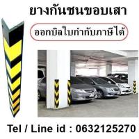 ราคา ยางกันชน ยางกันกระแทก ยางหุ้มขอบเสา ยางหุ้มมุมเสา ยางสะท้อนแสง (6700268556)