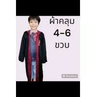 ราคา ผ้าคลุมแฮรี่ พอตเตอร์ (21410503009)