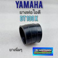 ราคา ยางไอดี dt100x ยางท่อไอดี dt100x ยางต่อท่อไอดี dt100x ยางต่อท่อไอดี yamaha dt100x (12286720772)