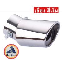 ราคา ch1274x ปลายท่อไอเสีย สีเงิน สแตนเลส ปลายท่อแต่ง ครอบปลายท่อแต่ง สีรุ้ง ฝาครอบท่อ ไทเทเนี่ยม (13181710984)