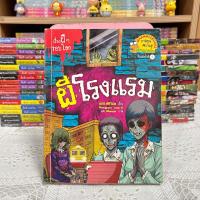 ราคา Update เรื่องผีๆ รอบโลก มือหนึ่งซีล มือสองสภาพดี (21424847434)