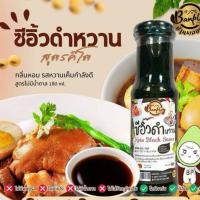 ราคา KETO ซีอิ๊วดำหวานคีโต หวานฉ่ำ เข้มข้น คีโต สูตรไม่มีน้ำตาล (15870264273)