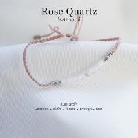 ราคา กำไลเชือกหินนำโชค Rose Quartz โรสควอตซ์ สั่งทำได้ หินธรรมชาติแท้ (21389693732)