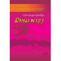 ราคา มัทนะพาธา (13398182980)