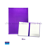 ราคา ปกใส่ใบประกาศนียบัตร ปกผ้าไหมขนาด A4 A5 มีหลายสี คาดริบบิ้น 4มุม ไม่สกรีน ราคา เล่ม KKNT (21500014925)